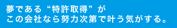 下村特殊精工株式会社 RECRUIT